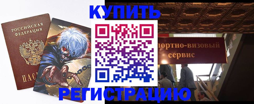 временная регистрация недорого в Шарыпово