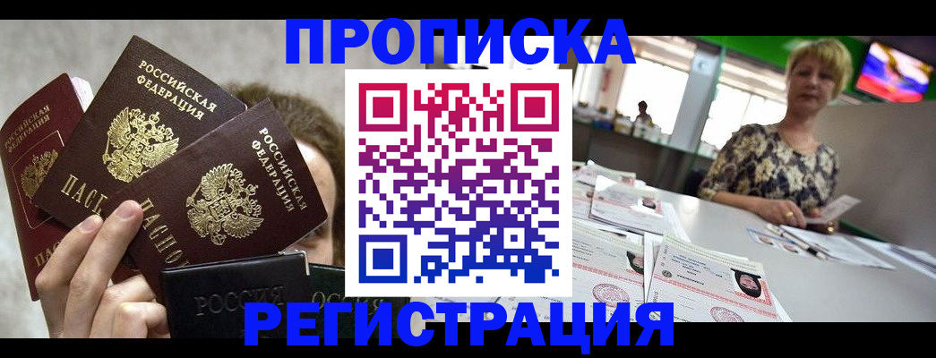 прописка в Шарыпово