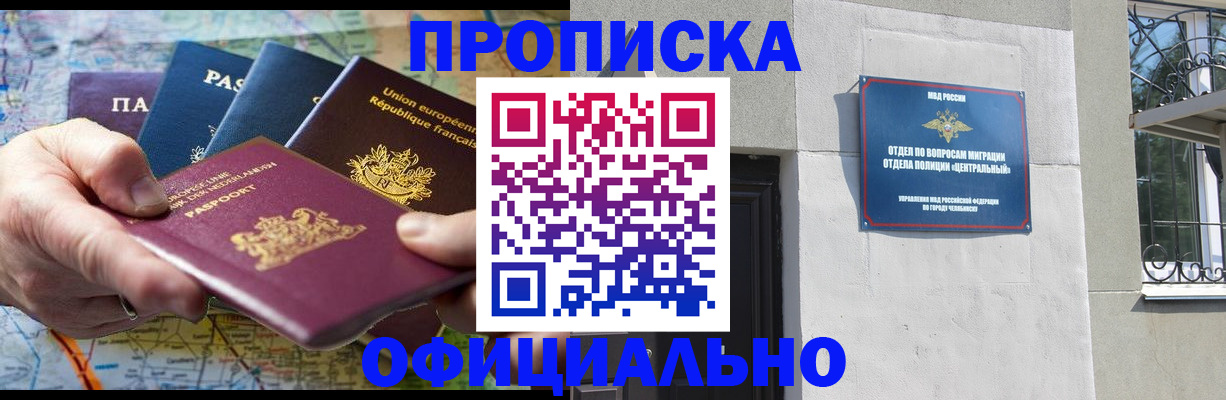прописка 2025 в Шарыпово