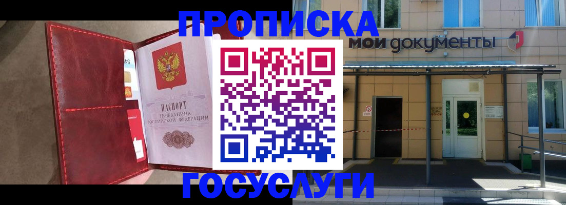 прописка от собственника в Шарыпово
