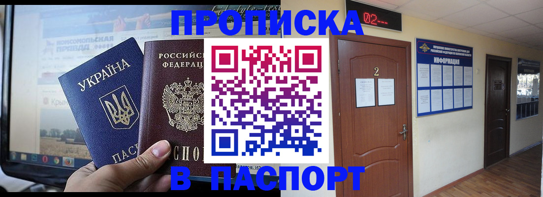 временная регистрация купить в Шарыпово